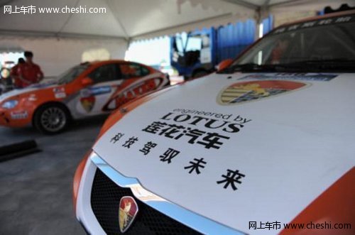 中国汽车拉力锦标赛 赛场的莲花style