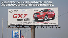 共享GX7平台 车市抢先实拍英伦SX7(图)