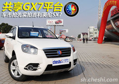共享GX7平台 车市抢先实拍英伦SX7(图)