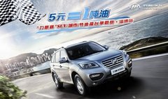 力帆X60传节油好成绩 百公里油耗4.44升