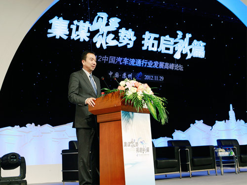 促行业发展 2012中国汽车流通行业峰会