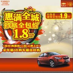 建国雪佛兰科鲁兹买社保  全包价1.9万
