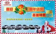 喜迎店庆3周年 新鸿达起亚圣诞特惠团购