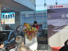 东风风神云南光华4S店隆重开业