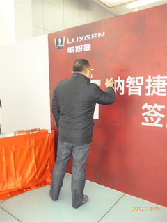 纳智捷洛阳恒辉欢乐庆生会圆满结束