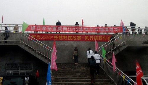 双龙汽车倾情赞助2012年重庆越野挑战赛