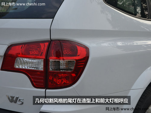 2013款荣威W5实拍解析 跨领域专业的SUV