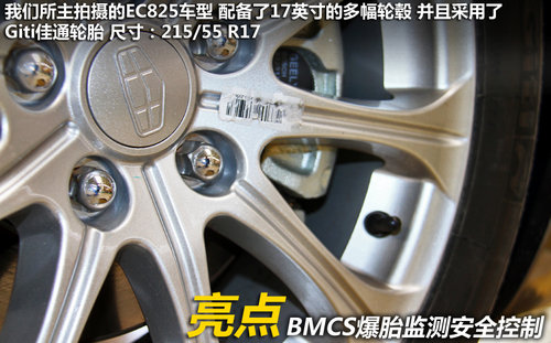 配360度全景监控 帝豪全新EC8亮点实拍