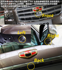 配360度全景监控 帝豪全新EC8亮点实拍