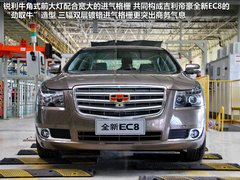 吉利帝豪全新EC8上市 售价9.98-20.98万
