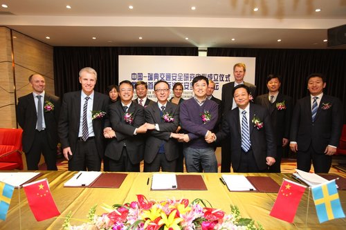 中国-瑞典国家级交通安全研究中心成立