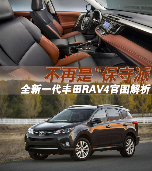 新丰田RAV4北美售价曝光 约合14.5万起