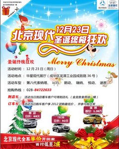 12月23日北京现代圣诞狂欢 半价开回家