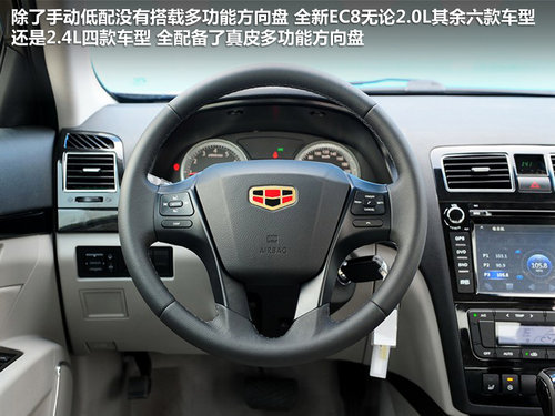 薦2.0自動進(jìn)取版 全新帝豪EC8購買推薦
