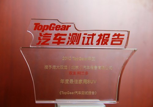 双龙柯兰多荣获 2012年度最佳家用SUV车