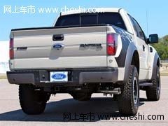 进口福特猛禽F150  天津兴中源现车价优