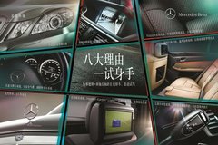 仁孚美源——奔驰E趣味试驾火热招募中