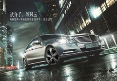 仁孚美源——奔驰E趣味试驾火热招募中