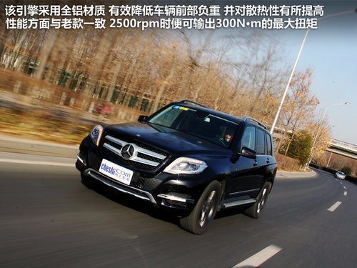 改款也有大惊喜 试驾北京奔驰2013款GLK