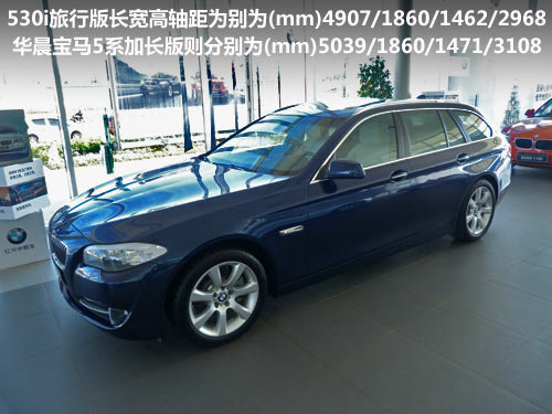 旅行新享受 BMW 530i旅行版到店实拍