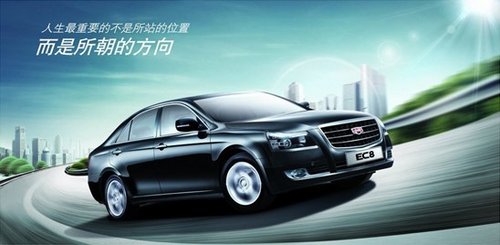 嘉兴帝豪EC8荣获2012年度十大健康汽车
