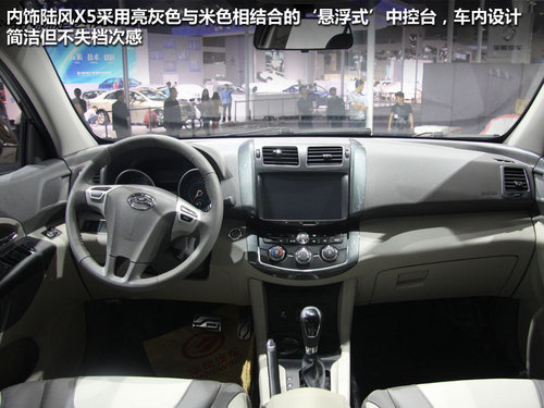 陆风X5正式上市 售价