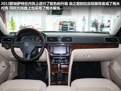 增两款车型/配置升级 2013款帕萨特实拍
