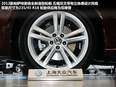增兩款車型/配置升級 2013款帕薩特實拍