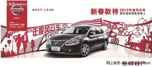 烟台 东风日产 科技祈福车型钜惠好礼