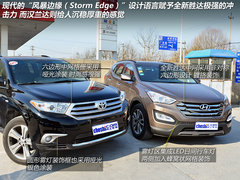 SUV-达者之争 全新胜达对比丰田汉兰达