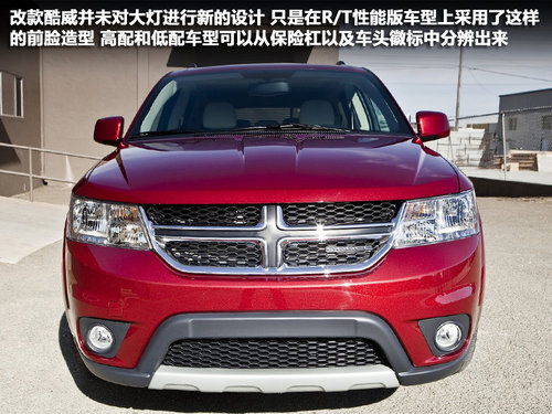 道奇品牌重返中国 全新酷威SUV-2月上市