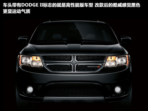 道奇品牌重返中国 全新酷威SUV-2月上市