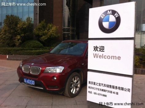 南京星之宝携新BMW X1亮相美容会所