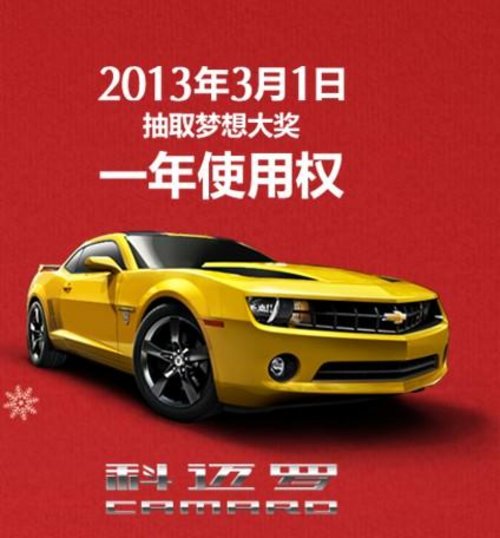 拼",这是一场汽车界的贺岁大片! 领衔主演:港宏雪佛兰; 联合高清图片