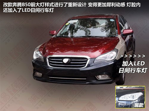 外观/内饰大变 曝改款奔腾B50全新谍照