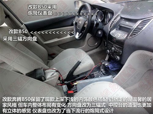 外观/内饰大变 曝改款奔腾B50全新谍照
