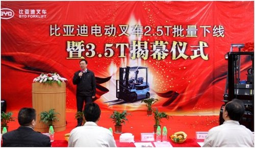 比亚迪3.5T大吨位电动叉车——新品亮相