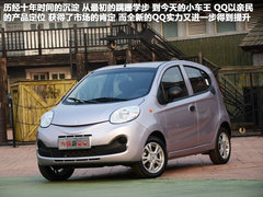 设计更实用/外观更动感 实拍奇瑞全新QQ