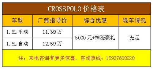 “周年庆·特惠月”Cross Polo钜惠5000
