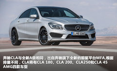 首款紧凑级四门轿跑车 奔驰CLA官图解析