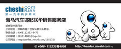 邯郸海马骑士全系优惠10000元 显风度
