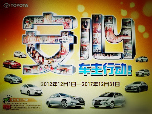 贵阳一汽丰田安心车主行动 钜惠4万元