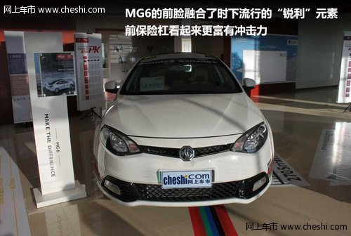 时尚与动感并存 新MG6到店实拍