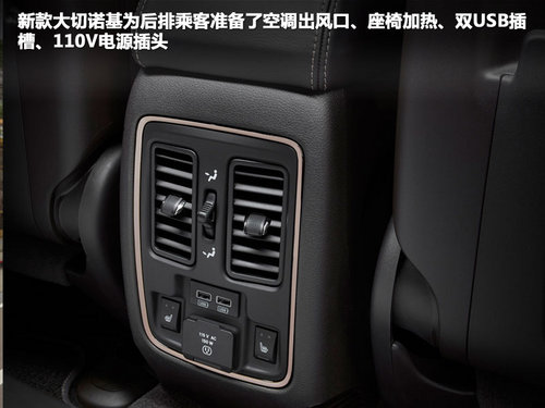 新大切諾基官圖解析 配置提升/換裝8AT