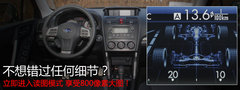 “不只是4驱” 试驾斯巴鲁新森林人2.0T
