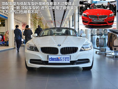 动力总成值40万 宝马Z4高低配车型解析