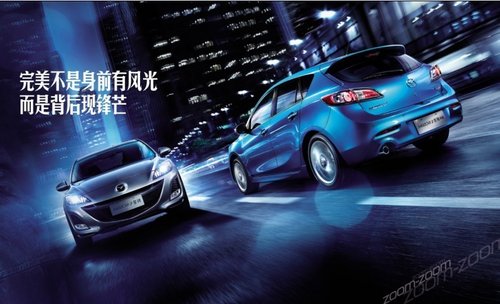 新一代高品质运动A级车Mazda3星骋导购