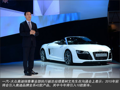 2013奥迪在华投10款新车 年销50万辆