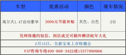 武汉大众DSG豪华高尔夫蛇年优惠3000元