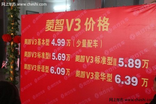 风行菱智V3南宁正式上市 火爆订购35台